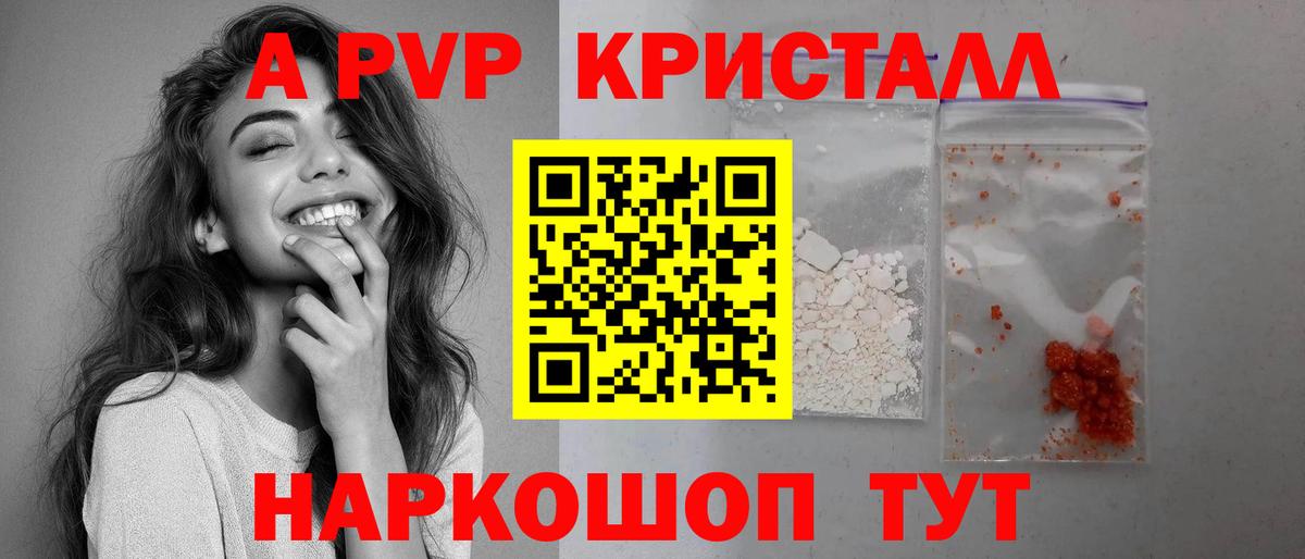 закладки  А ПВП VHQ  Alpha-PVP СК  Можайск  А ПВП кристаллы 
