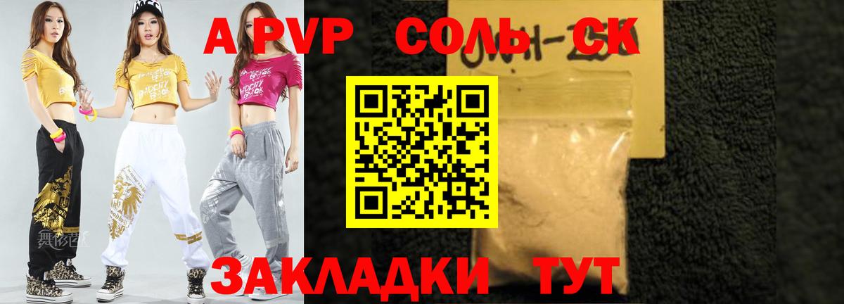 А ПВП кристаллы Можайск