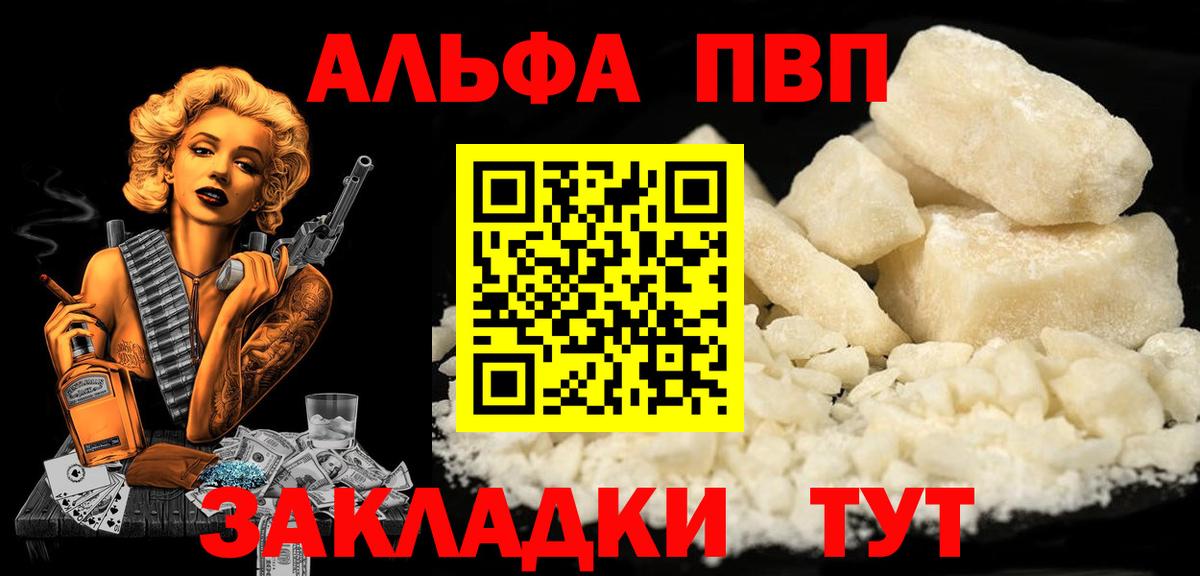 А ПВП  Alpha-PVP СК  Вход с VPN  Можайск  А ПВП крисы CK 