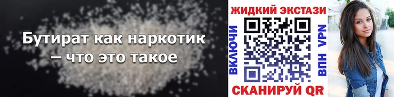 БУТИРАТ 1.4BDO  Можайск 