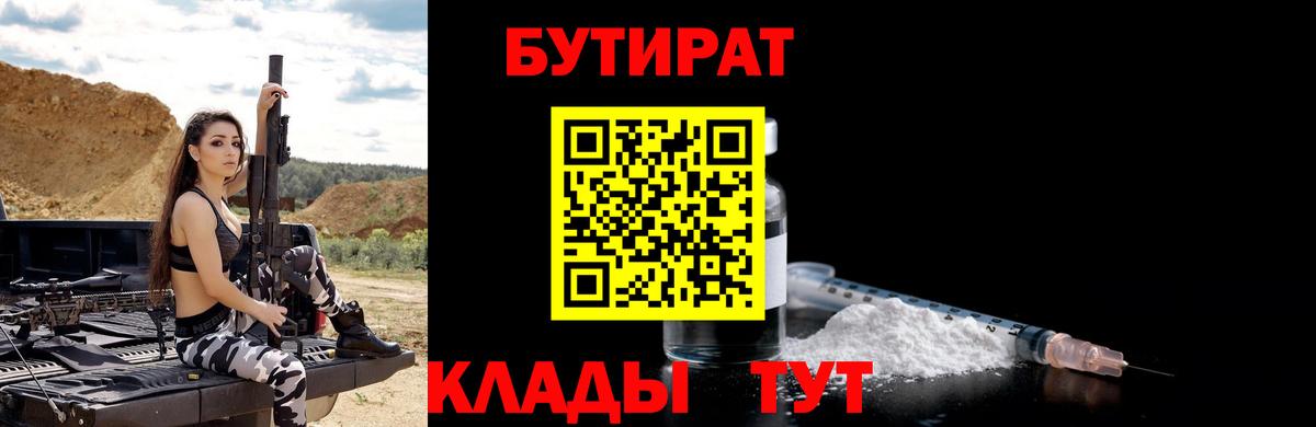 Можайск  БУТИРАТ оксибутират  Вход с VPN 