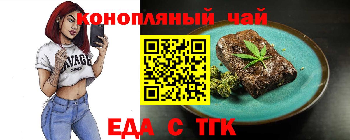 Печенье с ТГК конопля  Вход с VPN  Можайск 