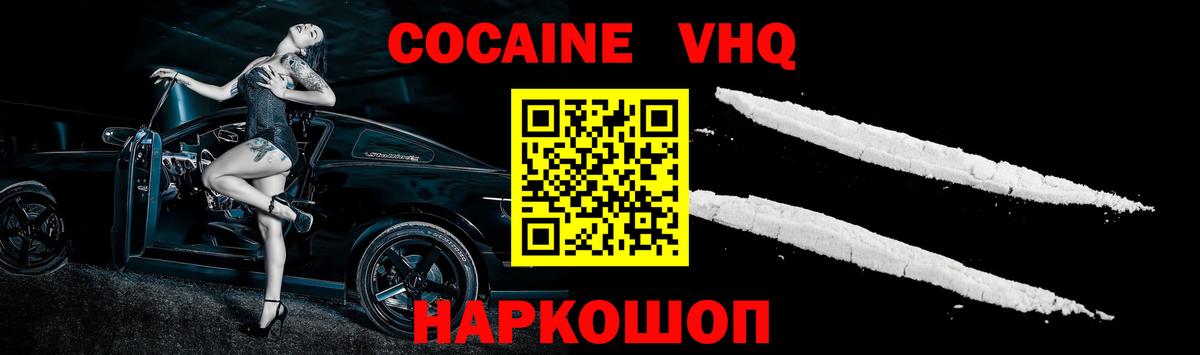Можайск  КОКАИН Перу  COCAIN Перу  Вход с VPN 