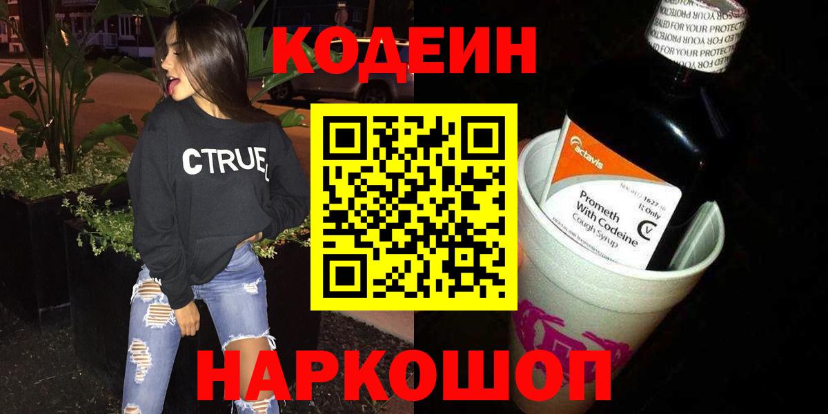 Кодеин напиток Lean (лин)  Codein напиток Lean (лин)  Можайск 