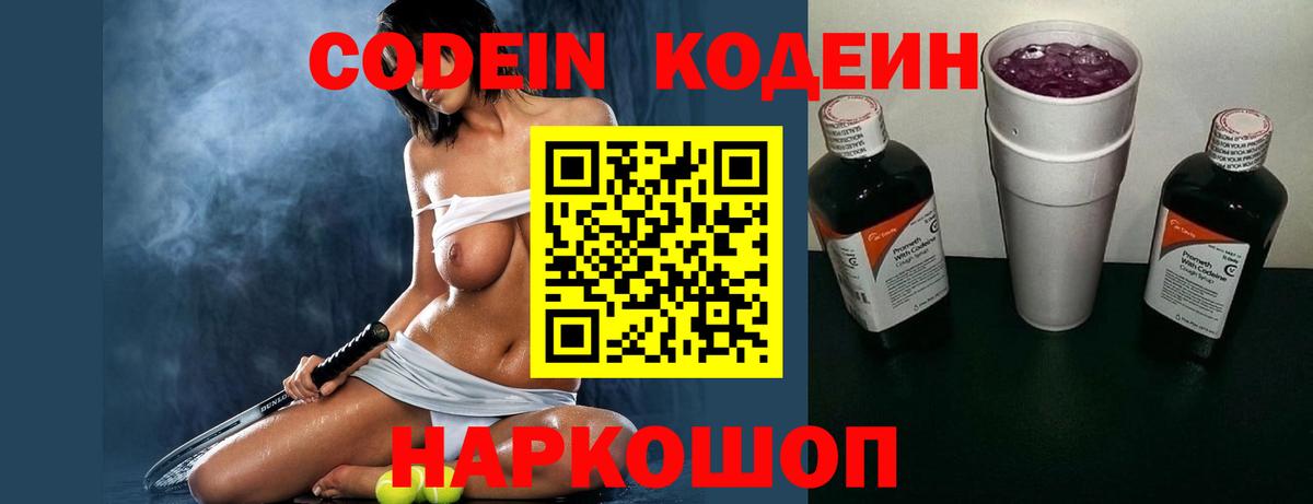 Можайск  Codein Purple Drank  Вход с VPN 