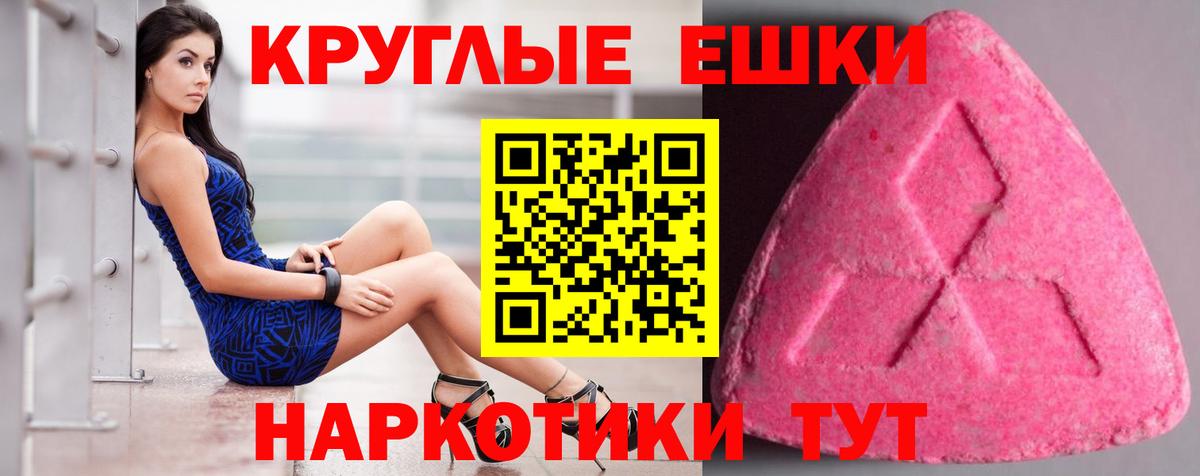 Ecstasy круглые Можайск