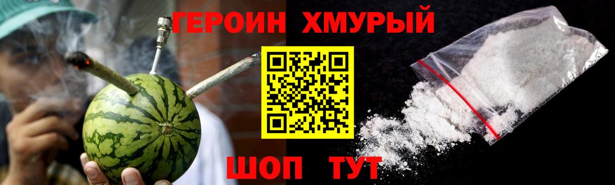 ГЕРОИН Heroin  ГЕРОИН  Можайск 