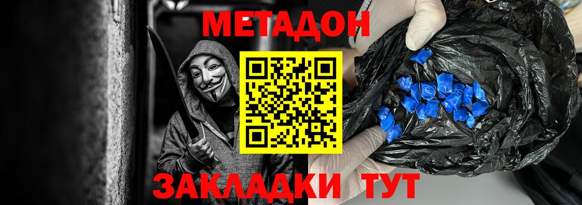 Метадон кристалл  МЕТАДОН кристалл  Вход с VPN  Можайск 