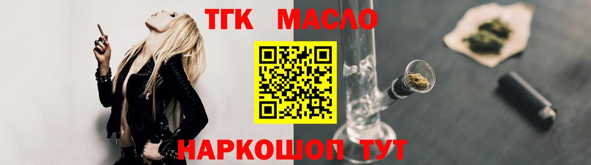 ТГК THC oil Можайск
